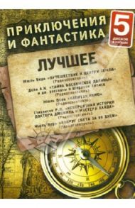 Приключения и фантастика. Лучшее (5CDmp3) / Рымов Алексей, Трухан Д.