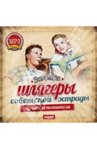 Шлягеры советской эстрады (CDmp3) / Утесов Леонид Осипович, Юрьева Изабелла, Русланова Лидия