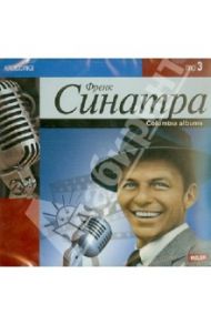 Фрэнк Синатра. Columbia albums (CDmp3) / Синатра Фрэнк