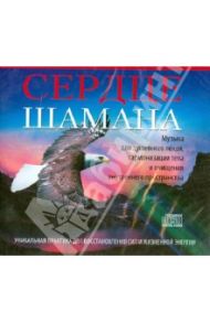 Сердце шамана (CD)