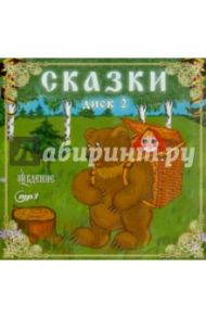 Сказки. Диск 2 (CDmp3))