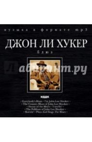 Джон Ли Хукер (CDmp3) / Хукер Джон Ли