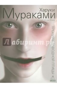 Хроники заводной птицы (3CDmp3) / Мураками Харуки