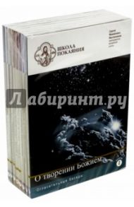 Школа покаяния. Комплект 8 дисков (DVD) / Масленников Сергей Михайлович