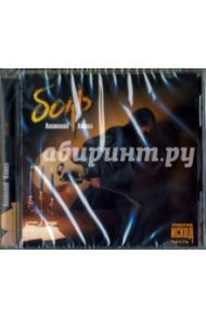 Триптих Исход. Часть 1. Боль (CD) / Кашка Анатолий