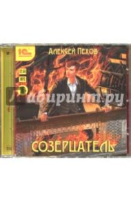 Созерцатель (CDmp3) / Пехов Алексей Юрьевич