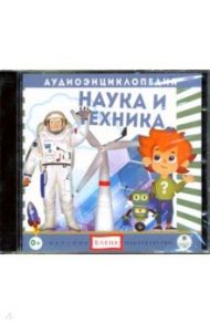 Наука и техника (CD) / Жаховская Ольга