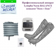 UNIX LYMPHA Norm комплект "Ноги + Пояс" www.sklad78.ruUNIX LYMPHANorm BALANCE комплект "Ноги + Пояс" www.sklad78.ru