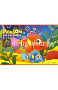 Альбом для рисования "Коралловые рыбки" (12 листов, А4) (С1009-18)