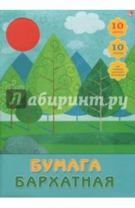 Бумага цветная бархатная "Дивный лес" (10 листов, 10 цветов, А4) (ББ1010127)