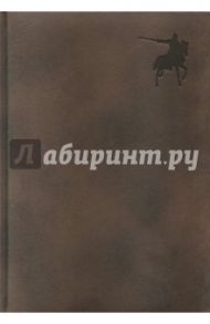 Ежедневник недатированный "Всадник" (А5, 160 листов, коричневый) (1722810672)