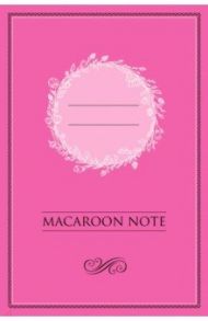 Блокнот "Macaroon Note" (48 листов, А5, линейка, цветные страницы (малина)