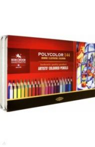 Карандаши художественные Polycolor, 144 цвета