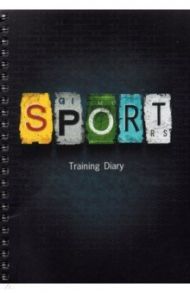 Дневник тренировок Train. Diary 2, 96 листов, А5-