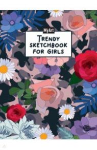 Скетчбук Trendy sketchbook for girls. Цветы, 64 листа