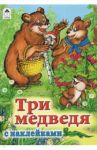 Три медведя / Толстой Лев Николаевич