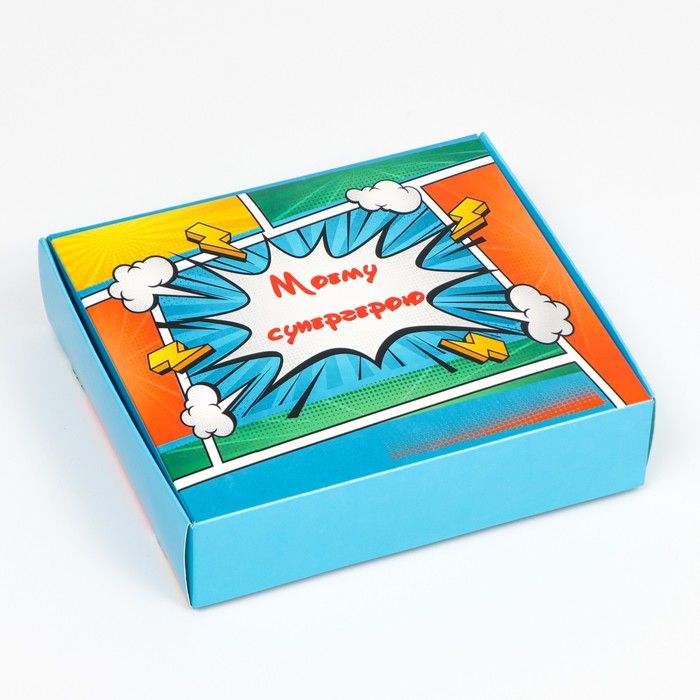 Коробка самосборная "Моему супергерою", 20 х 18 х 5 см