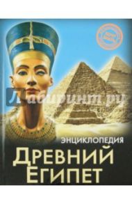 Древний Египет / Демирова Наталья