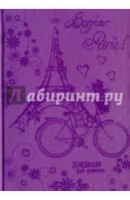 Дневник для девочек "Эйфелева башня". 80 листов (С0366-47)