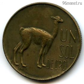 Перу 1 соль 1967