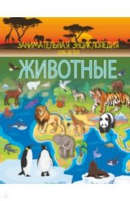 Животные / Вайткене Любовь Дмитриевна