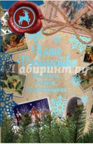 Наше Рождество. Рассказы, очерки, воспоминания / Лесков Николай Семенович, Куприн Александр Иванович, Салтыков-Щедрин Михаил Евграфович