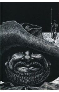 Дон Кихот. В 2-х томах. / Сервантес Мигель де Сааведра