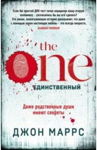 The One. Единственный / Маррс Джон