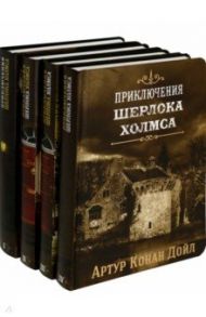 Приключения Шерлока Холмса. В 4-х томах / Дойл Артур Конан