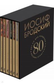 Собрание сочинений. В 6-ти томах / Бродский Иосиф Александрович