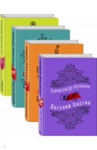 Юбилейное издание А.С. Пушкина с иллюстрациями. Комплект из 4-х книг / Пушкин Александр Сергеевич