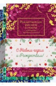 Новогодний набор "Рождественская мистерия". Комплект из 3-х книг / Лесков Николай Семенович, Мопассан Ги де, Чехов Антон Павлович