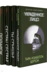 Психологический триллер. Близкий враг. Комплект из 4-х книг / Фортин Сью, Дженсен Луиза, Бертон Тара Изабелла, Барбер Кэтлин