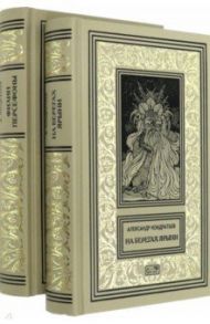 Собрание сочинений в 2-х томах (комплект) / Кондратьев Александр Алексеевич