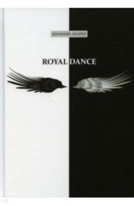 Royal Dance / Майер Земфира