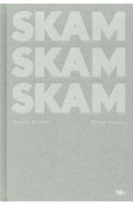 SKAM. Сезон 3. Исак / Андем Юлие