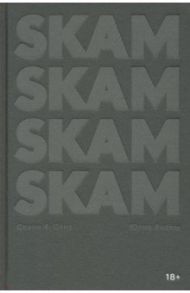 SKAM. Сезон 4. Сана / Андем Юлие