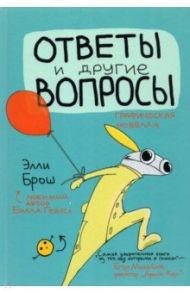 Ответы и другие вопросы / Брош Элли