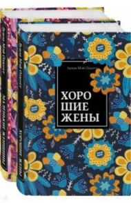 Маленькие женщины. Истории их жизней. Комплект из 2-х книг / Олкотт Луиза Мэй