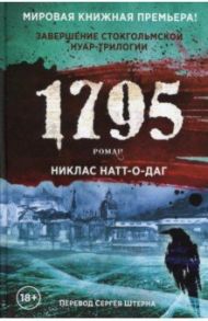 1795 / Натт-о-Даг Никлас