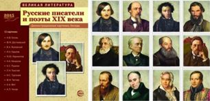 Развивающие карточки с текстом.Великая литература. Русские писатели и поэты XIX века.