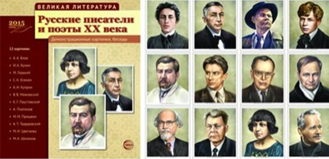 Писатели советской литературы