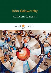 A Modern Comedy 1 = Современная комедия 1: на англ.яз / Голсуорси Джон