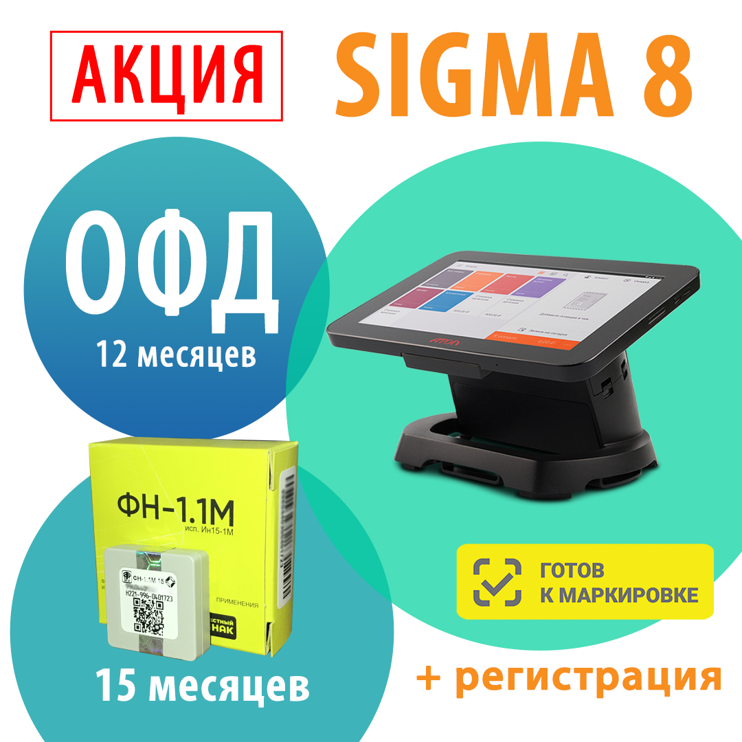 Атол Sigma 8. Сигма 8 сканер. Смарт-терминал Атол Sigma 8. Касса сигма 8