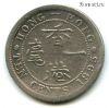 Гонконг 10 центов 1895
