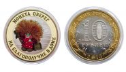 10 рублей — Монета оберег. На благополучие в доме. Домовенок. Цветная эмаль + гравировка