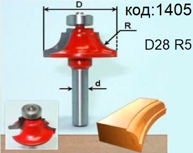 Фреза радиусная, кромочная калевочная со ступенькой. Код: 1405.