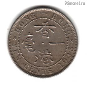 Гонконг 10 центов 1935