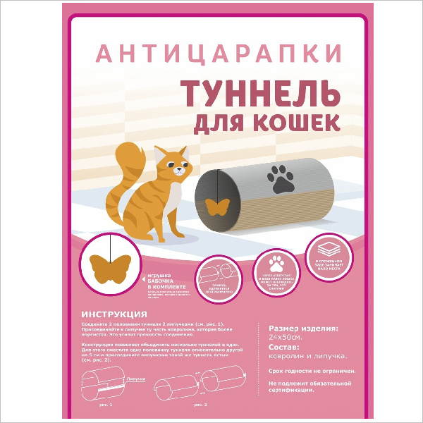 Игрушка для кошек Антицарапки Туннель 24х50 см