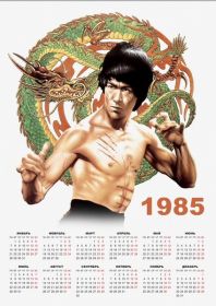 Bruce Lee (Брюс Ли). Постер (плакат) + календарь 1985 год. Размер 30х40 см